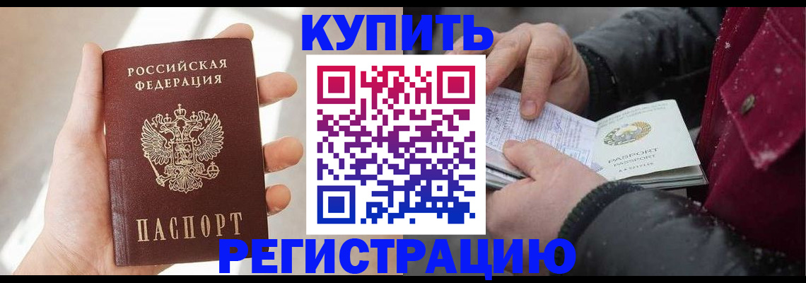 прописка законно в Бирске