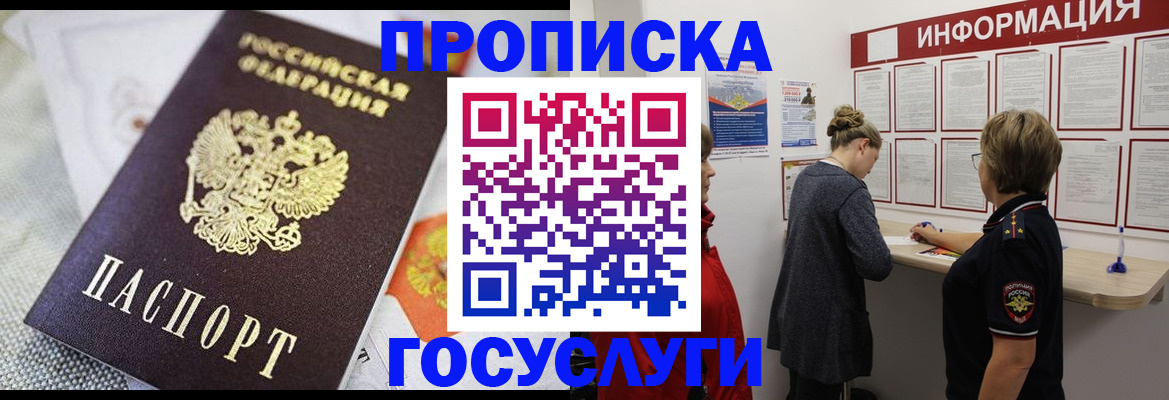 временная регистрация гарантия в Бирске