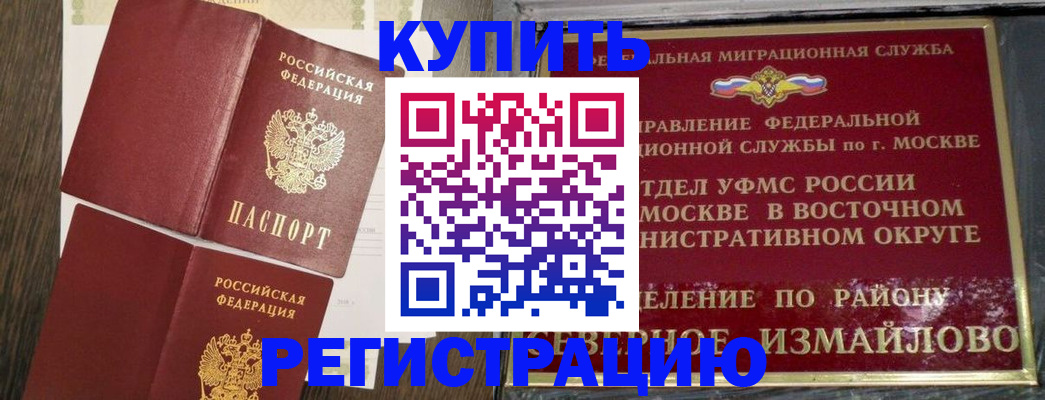 временная регистрация в Бирске