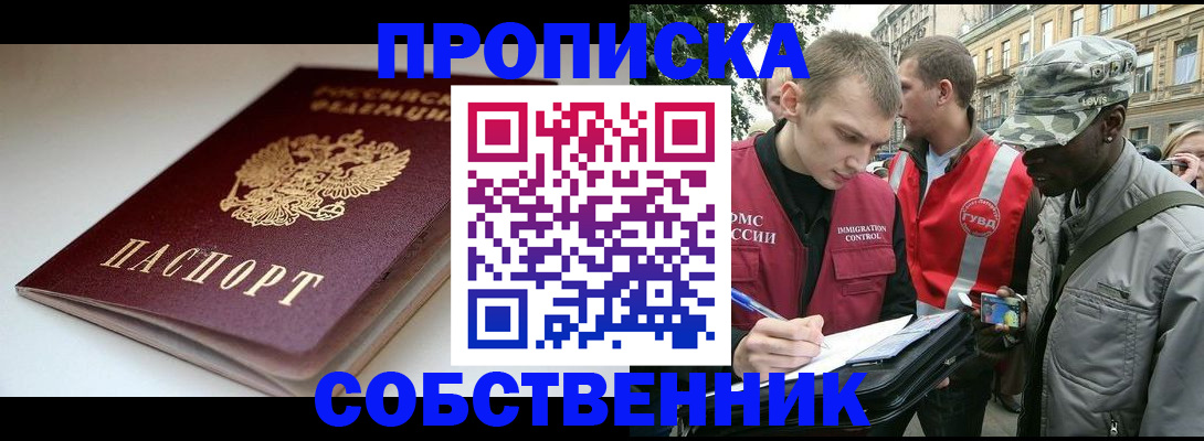 временная регистрация недорого в Бирске